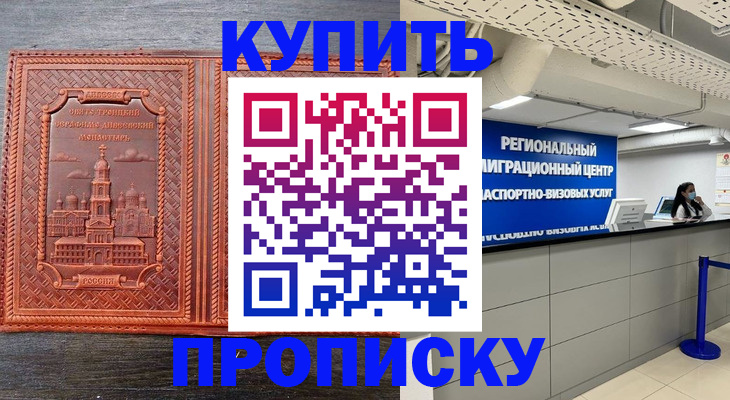 прописка ребенка в Новокубанске